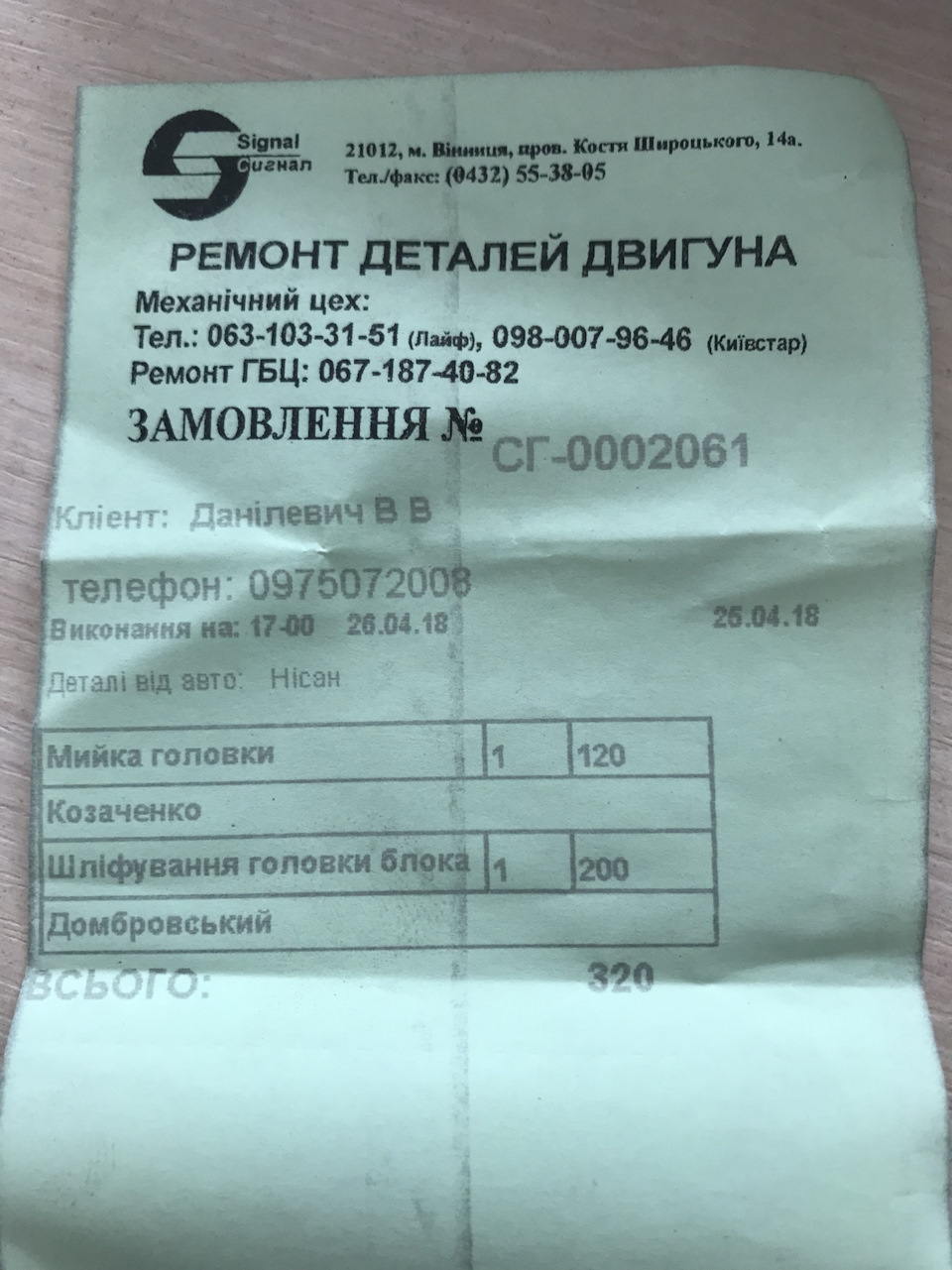 Готуюсь до заміни бошки. 2