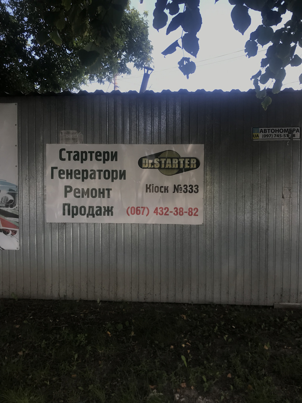 Завіз стартер 1