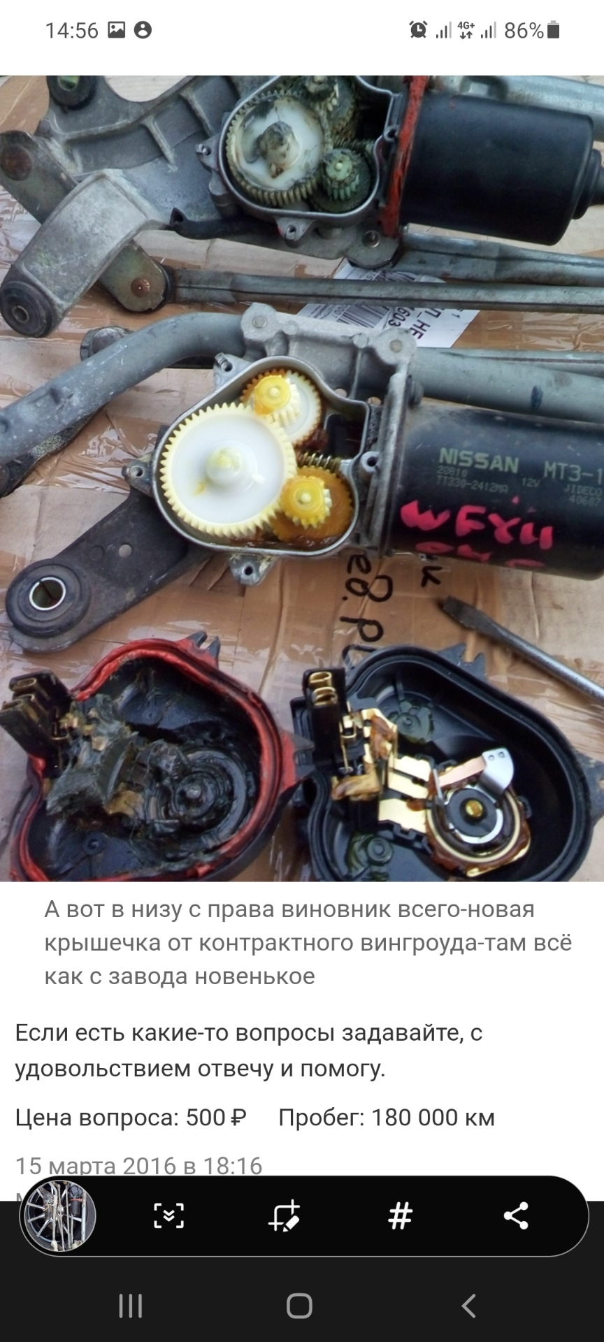 Шукаю моторчик двірників 2