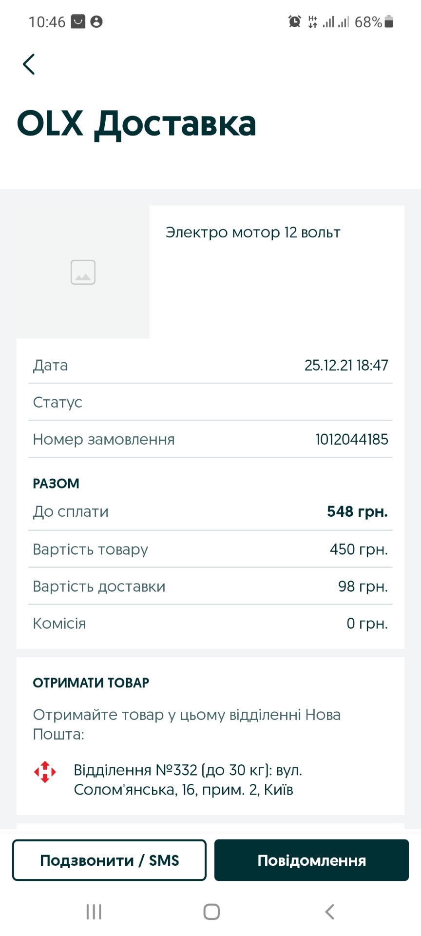 Перемога 3
