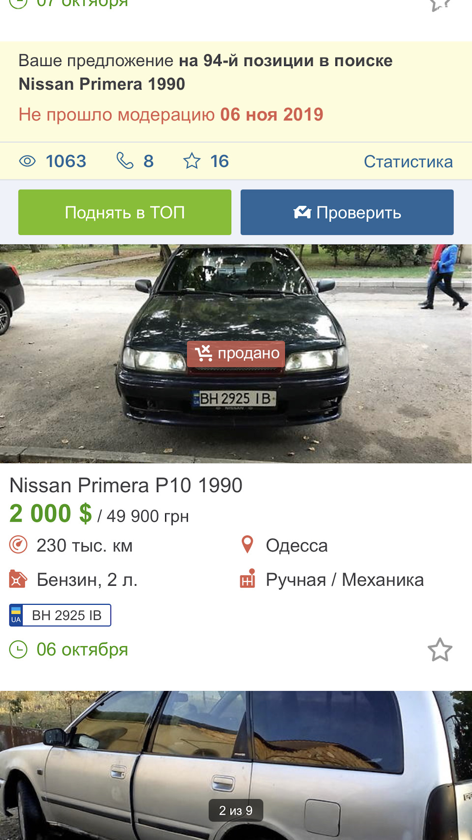 Автомобіль продано 1