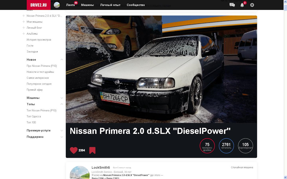 Топ Nissan Primera (P10;))) 3