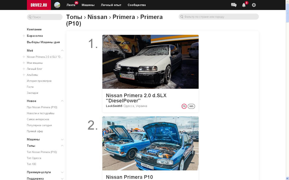 Топ Nissan Primera (P10;))) 2