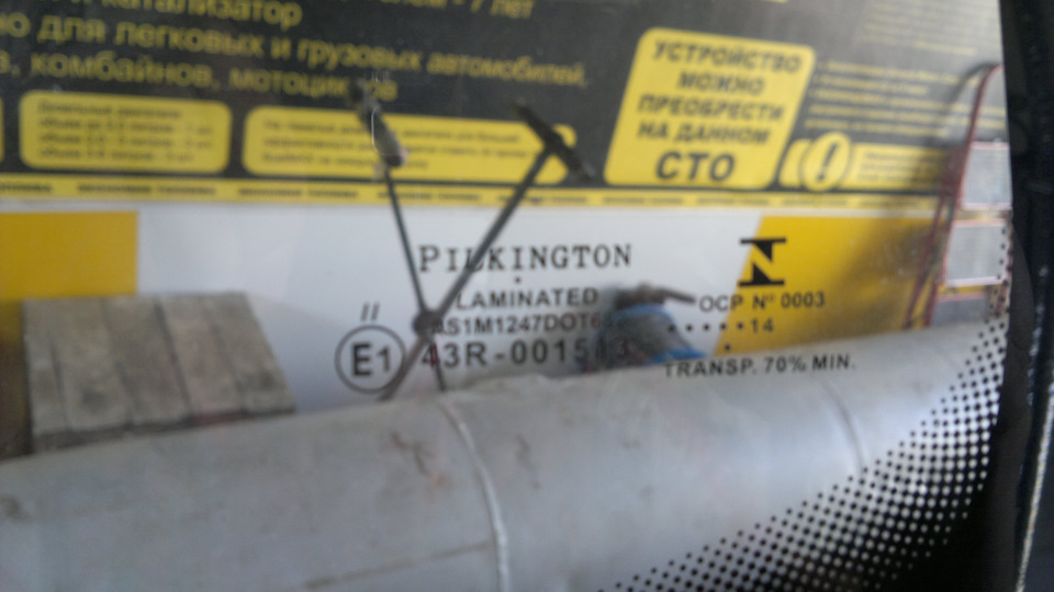 Замовив лобове скло 5981AGN 3