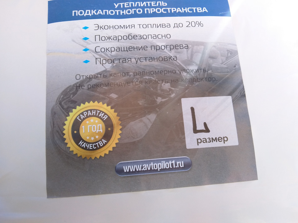 Автотепло. 3