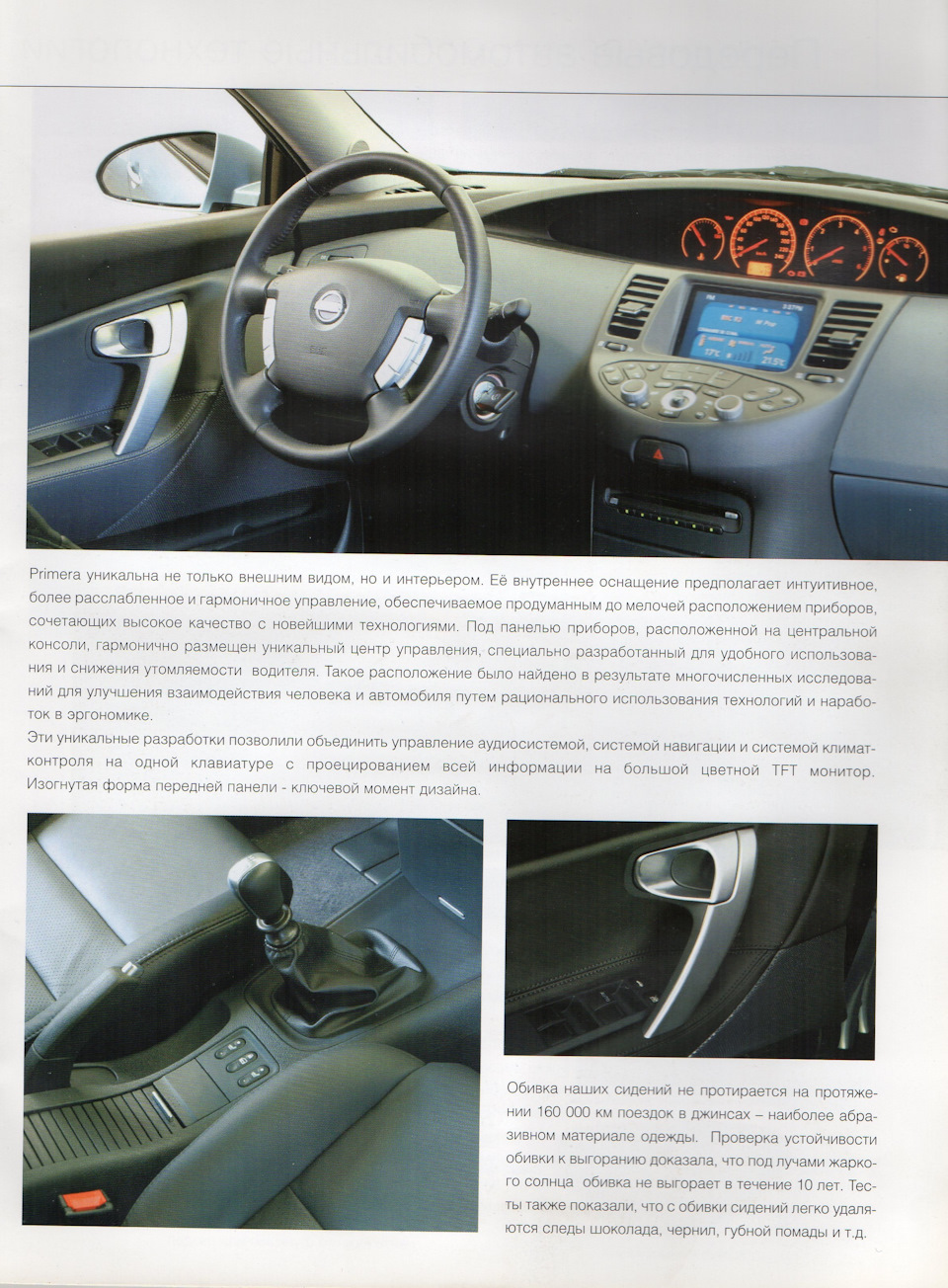 Буклет Р12 з автосалону при покупці Nissan у 2007м. 5