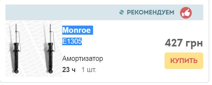 exist.ua Monroe E1305 Новорічне розлучення від постачальника. 3
