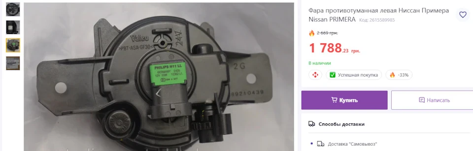 Комплект для встановлення протитуманних фар. Коробочка від NISSAN і що там усередині.