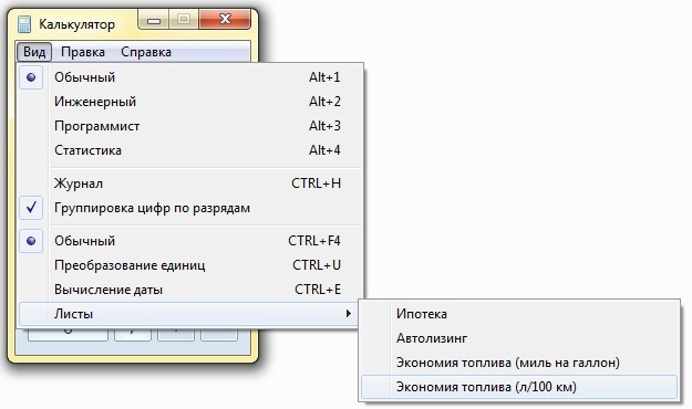 Розраховуємо витрату палива - Windows 7 калькулятор. 1