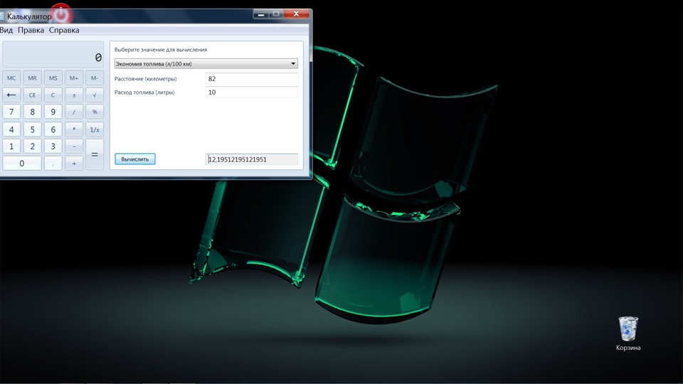 Розраховуємо витрату палива - Windows 7 калькулятор. 3