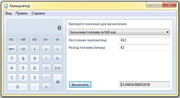 Розраховуємо витрату палива - Windows 7 калькулятор. 2