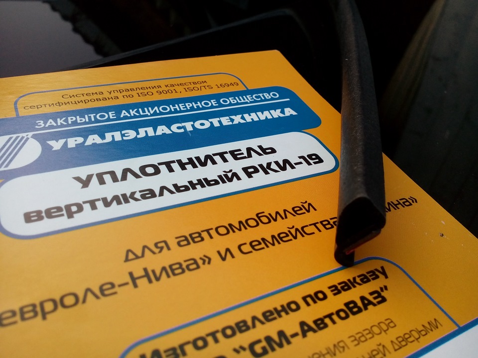 РКІ-19 тепер і на задніх дверях. Ущільнювач між дверима та крилом. 1