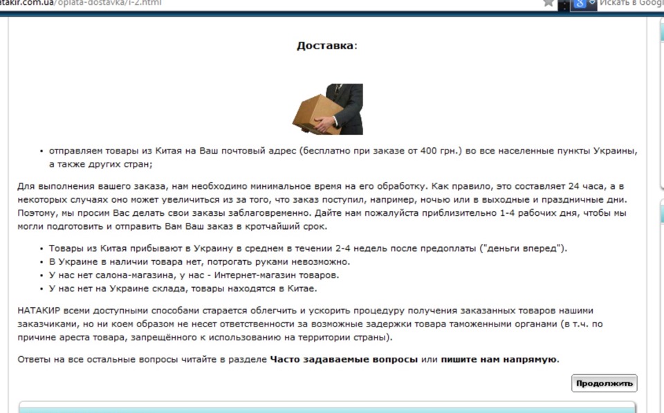 Замовив, оплатив - чекай ... 1