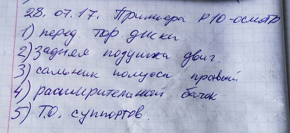 Перший візит на сто
