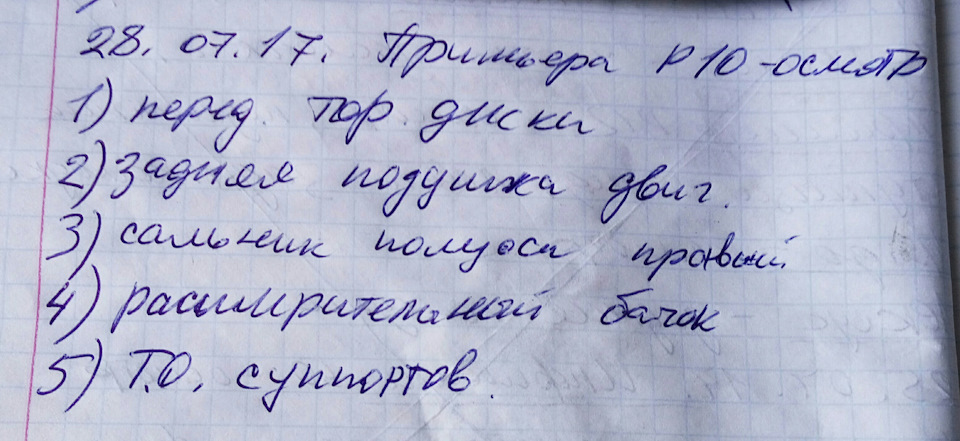 Перший візит на сто 1