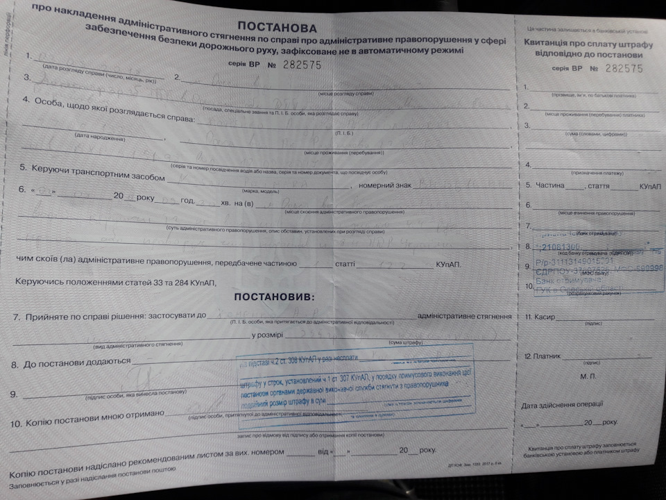 Перший штраф, нова музика 1