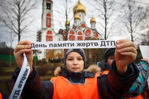 День пам'яті жертв ДТП 3