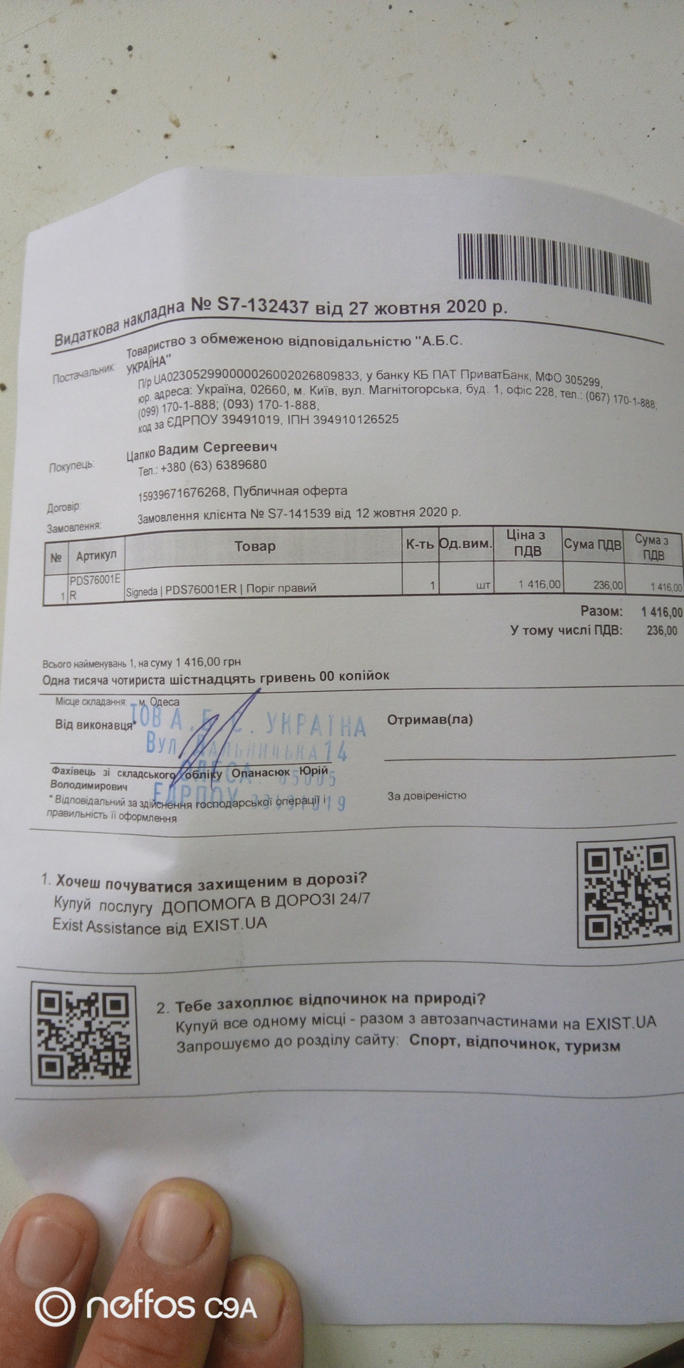 Поріг правий прийшов, Signeda 5