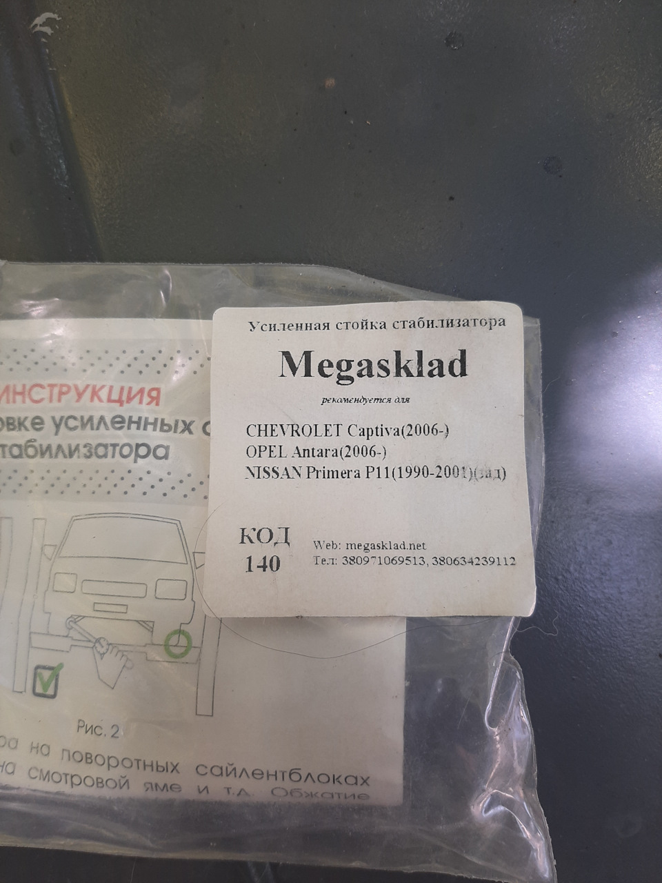 Заміна стійок стабілізатора Megasklad 2