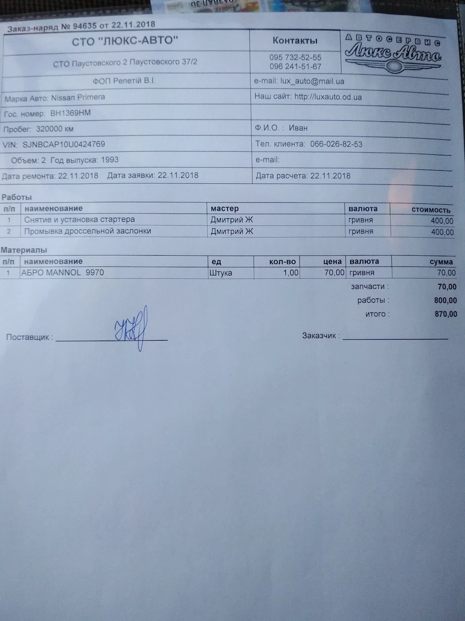 Стартер мені в двигун!