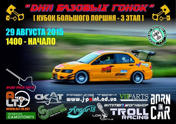Кубок Великого поршня - 3 етап (фінал) 1