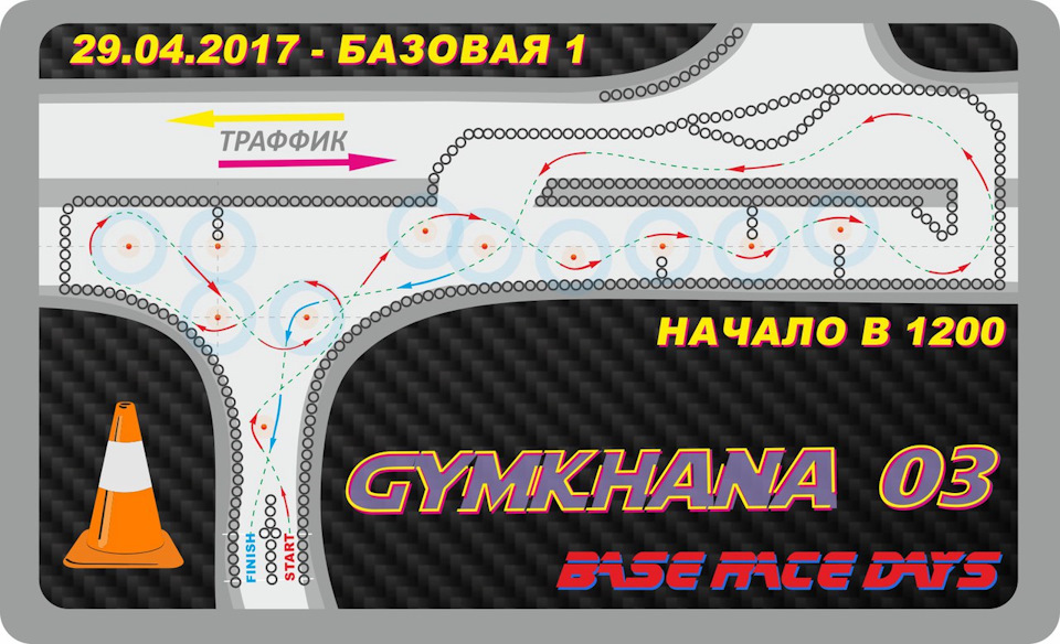 Відкриття сезону 2017: GYMKHANA 03 2