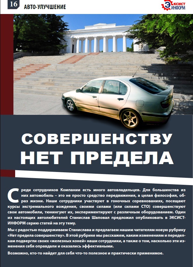 Засвітився в корпоративній газеті 1