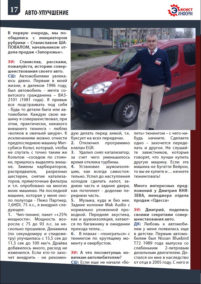 Засвітився в корпоративній газеті 2