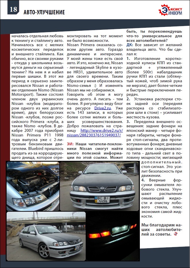 Засвітився в корпоративній газеті 3