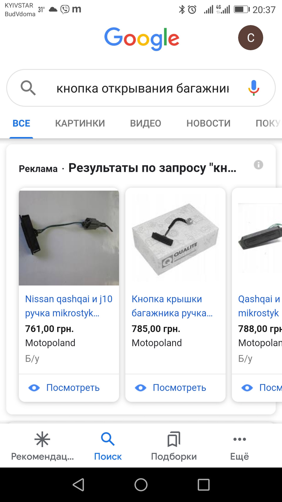 Кнопка відкриття багажника 1