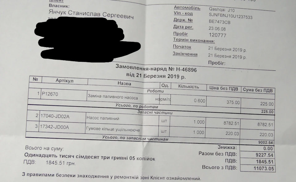Заміна паливного насосу