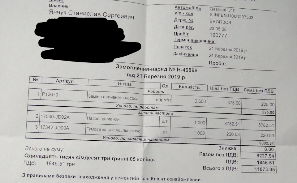 Заміна паливного насосу 1