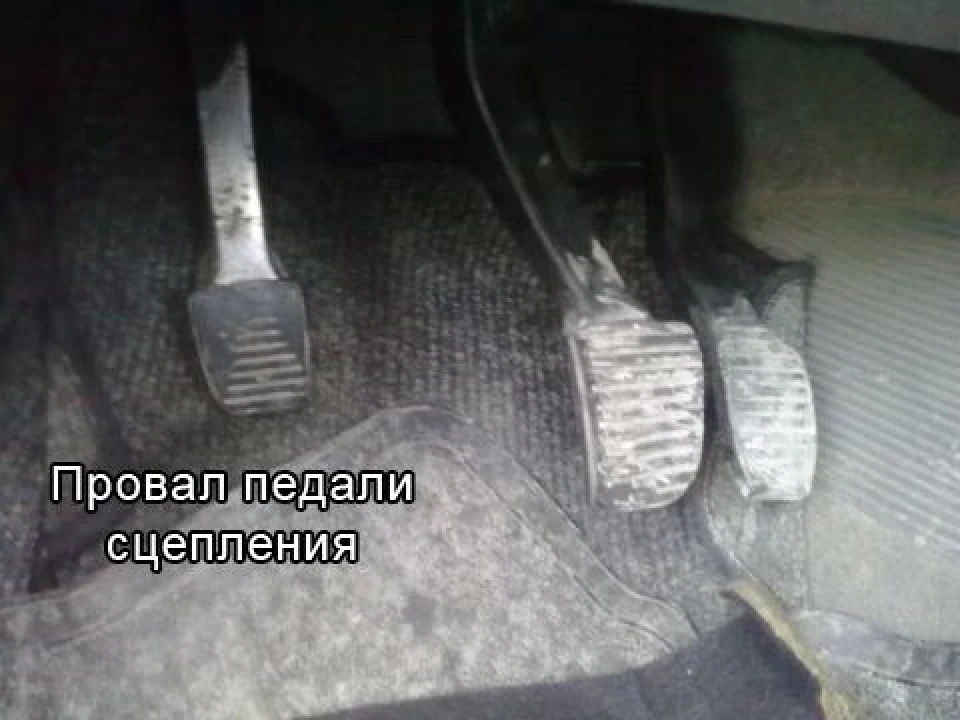 Западає педаль зчеплення