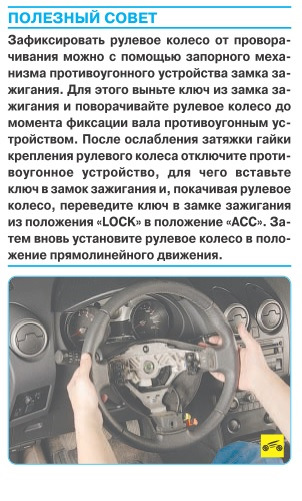 Заміна підрульового шлейфу 5