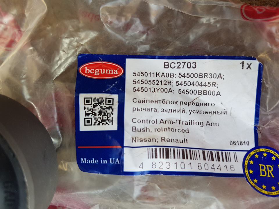 79. BCGUMA BC2703 & Febi 29397 2