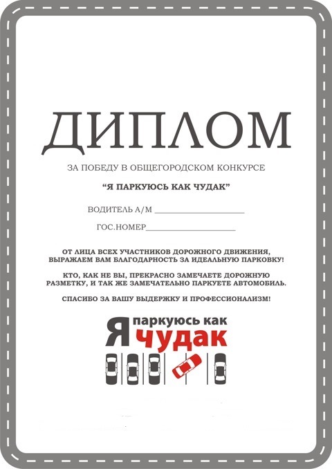 Дипломований паркувальник 1