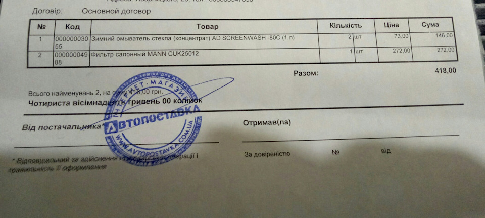 заміна салонного фільтра та життість омивача скла для зими 3