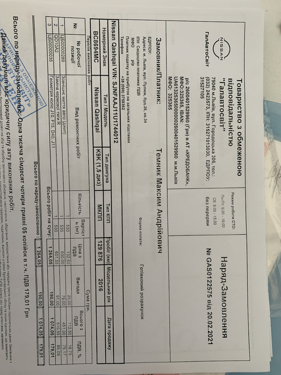 Заміна рульової тяги і наконечників 1