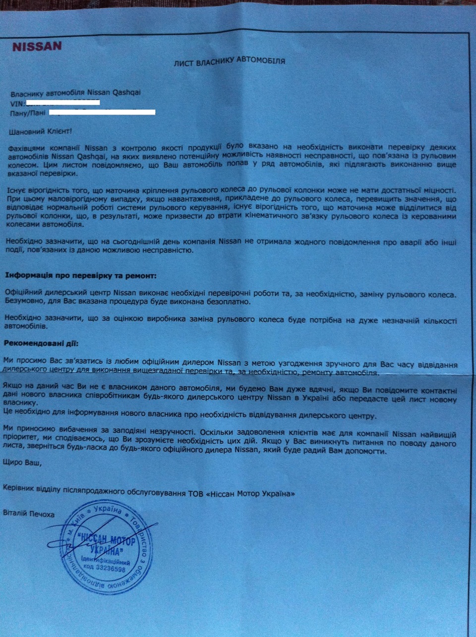 лист від Ніссан 1