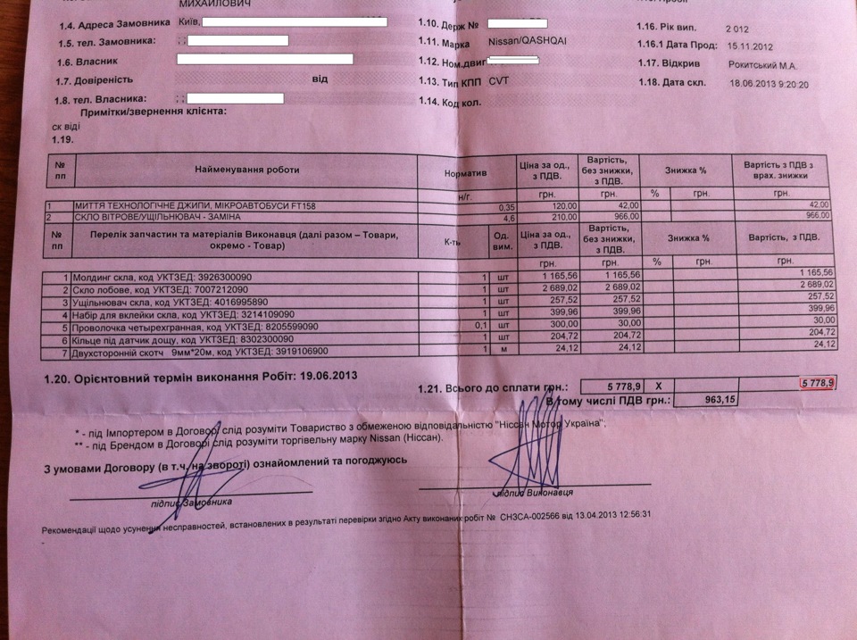 Скло змінили 1