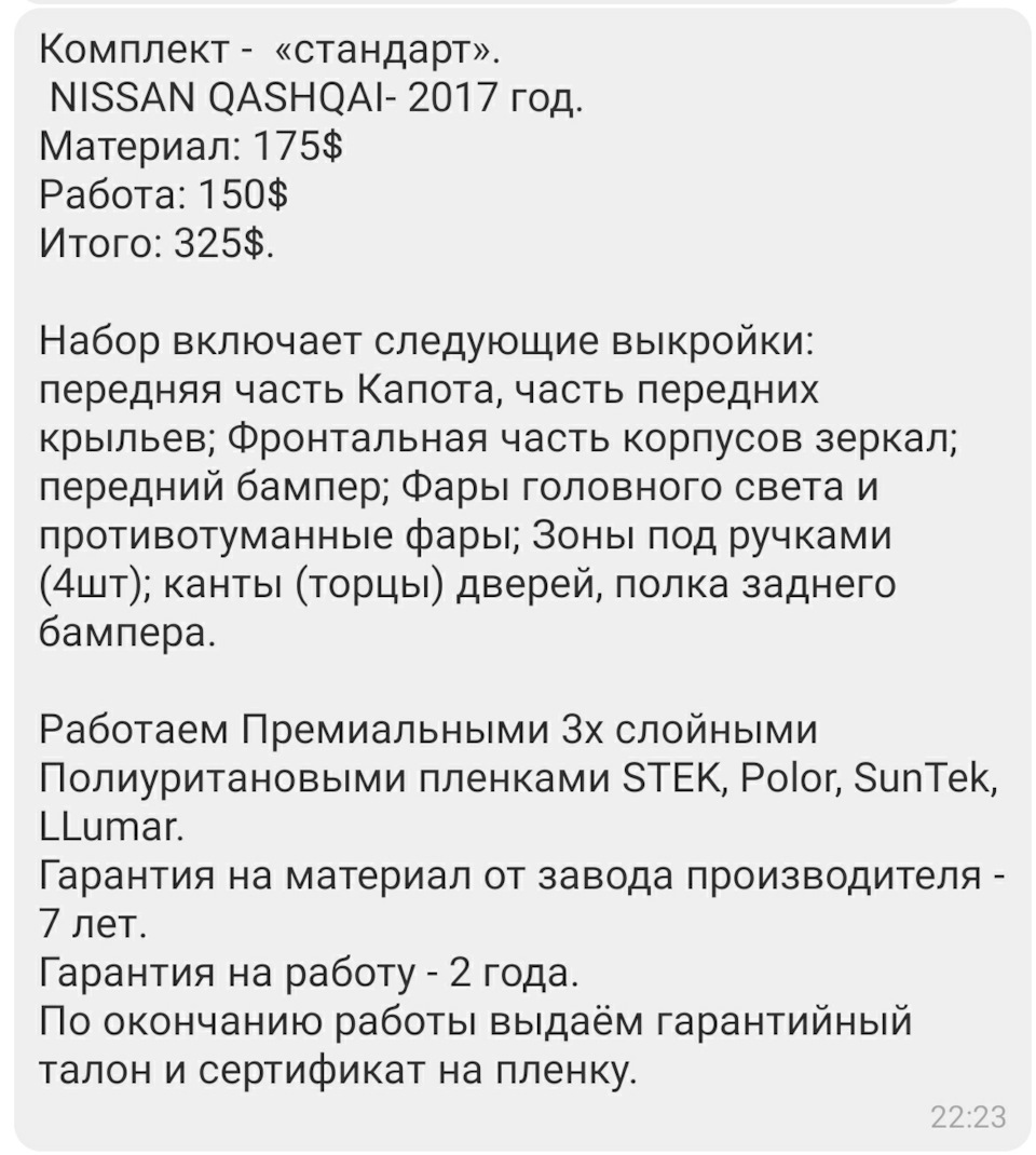 Їду на тонування та бронювання 1