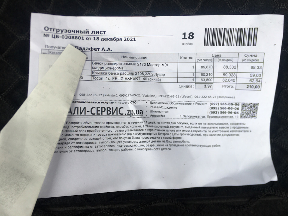 Заміна розширювального бочка + віск!) 5