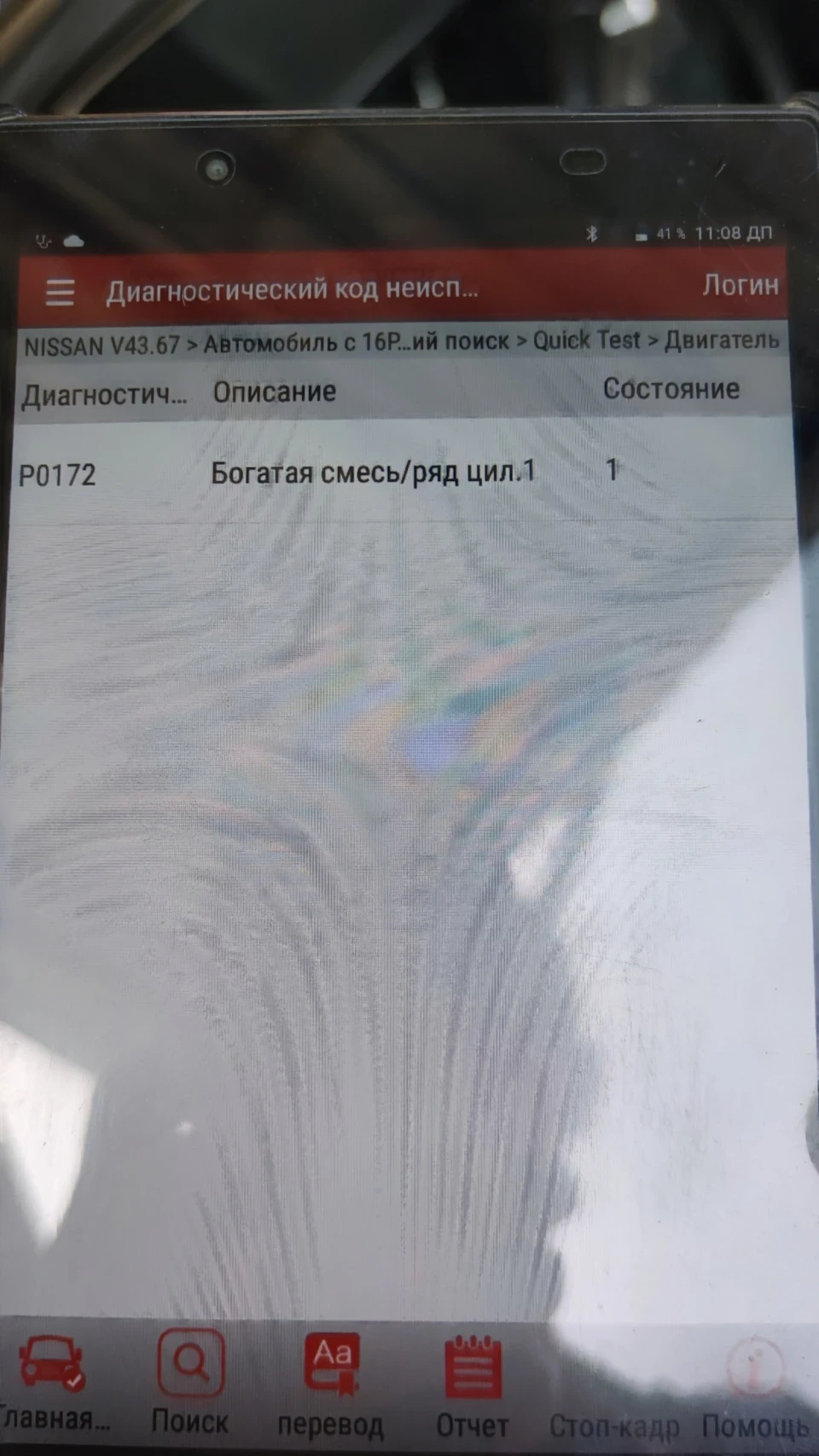 Помилка 0172 дуже багата паливоповітряна суміш.