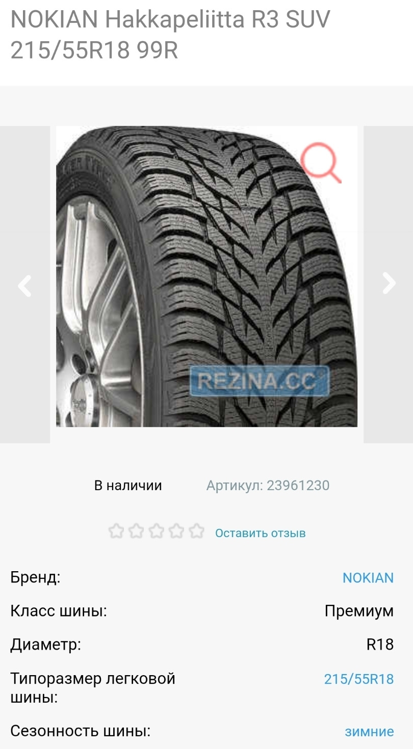 2# зимові шини Nokian Hakka R3 suv 1
