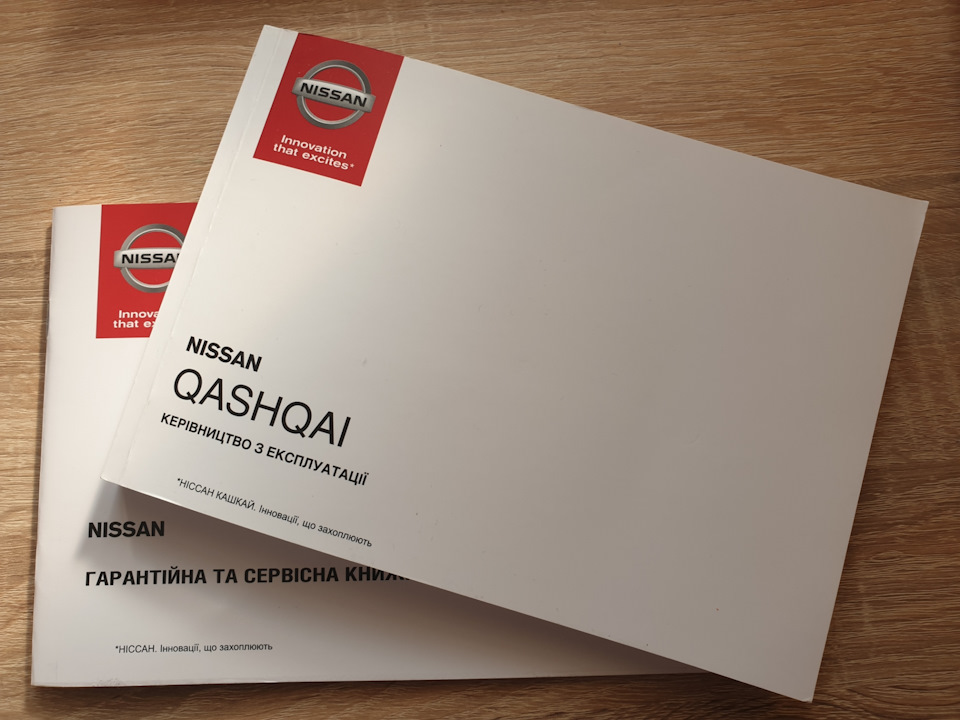 8# Льємо гальму в двигун або Посібник з експлуатації Nissan Qashqai (Оф.Українське видання) — НЕ ДЛЯ ЧАЙНИКІВ :) 2