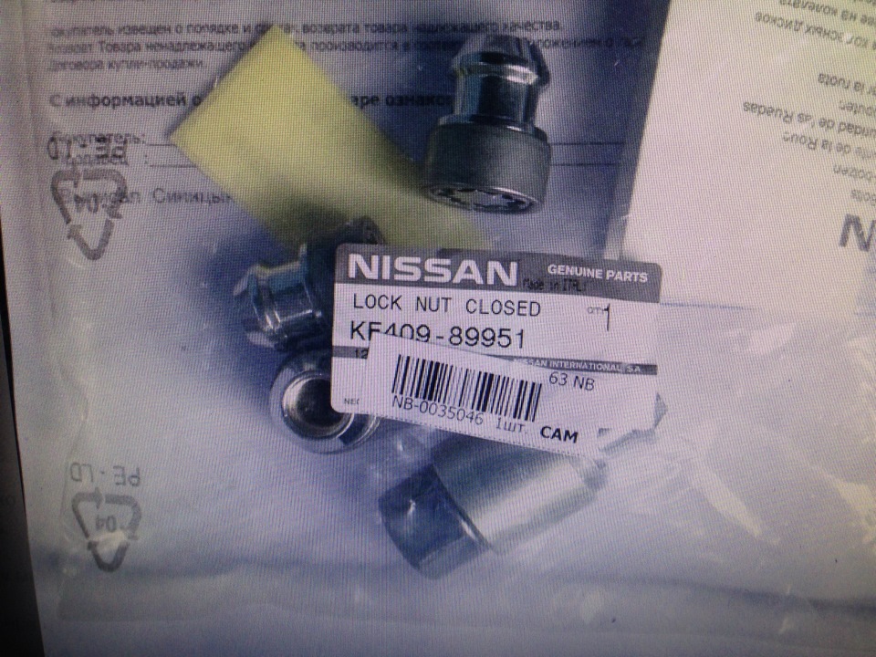 Трохи безпеки (секретки оригінал Nissan) 1