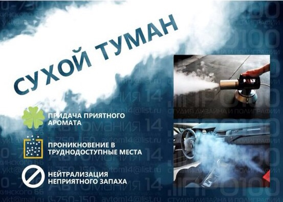 Сухий туман у моєму салоні))) 1