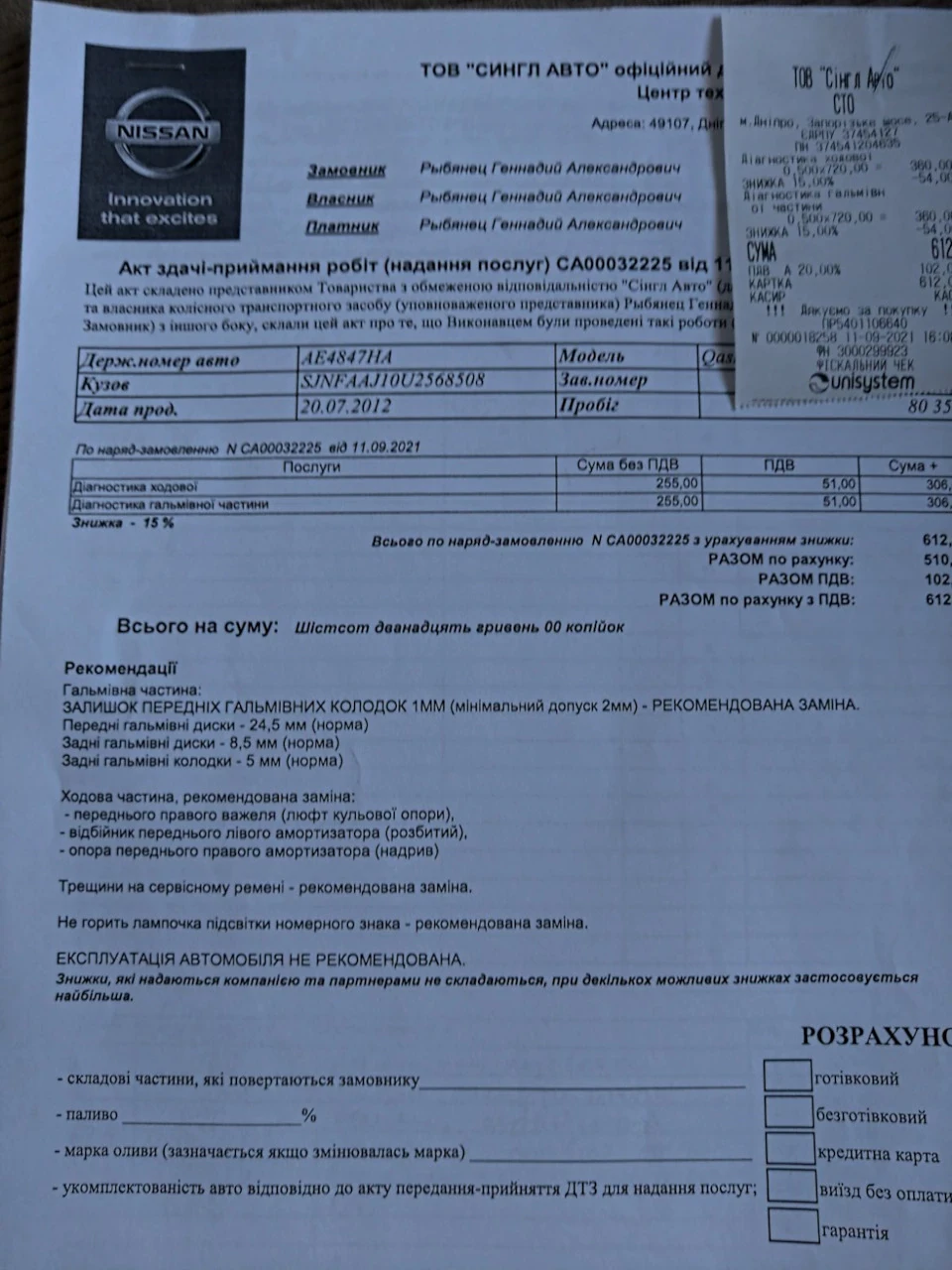 Результат діагностики ходової