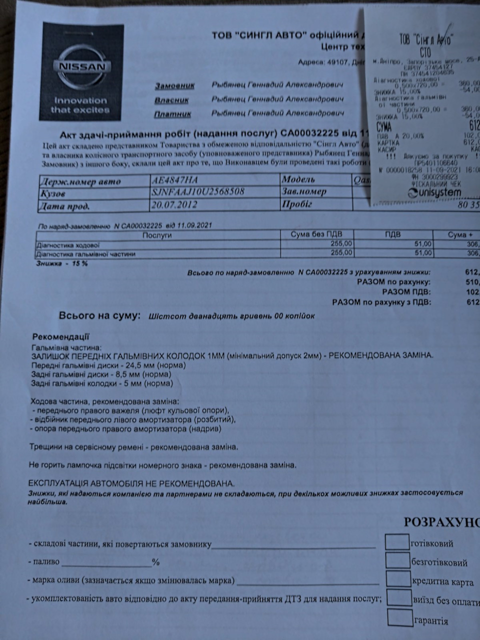 Результат діагностики ходової 1