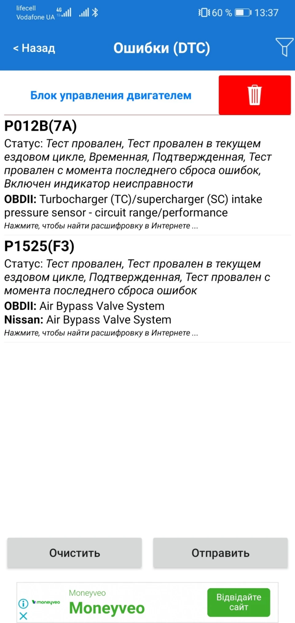 Помилки P012B(7A) та P1525(F3) у чому може бути причина